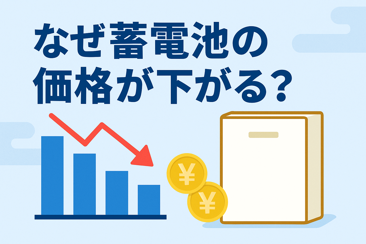 【一括見積もりの裏側】なぜ蓄電池の価格が下がる？エネミツの“競わせる仕組み”を解説