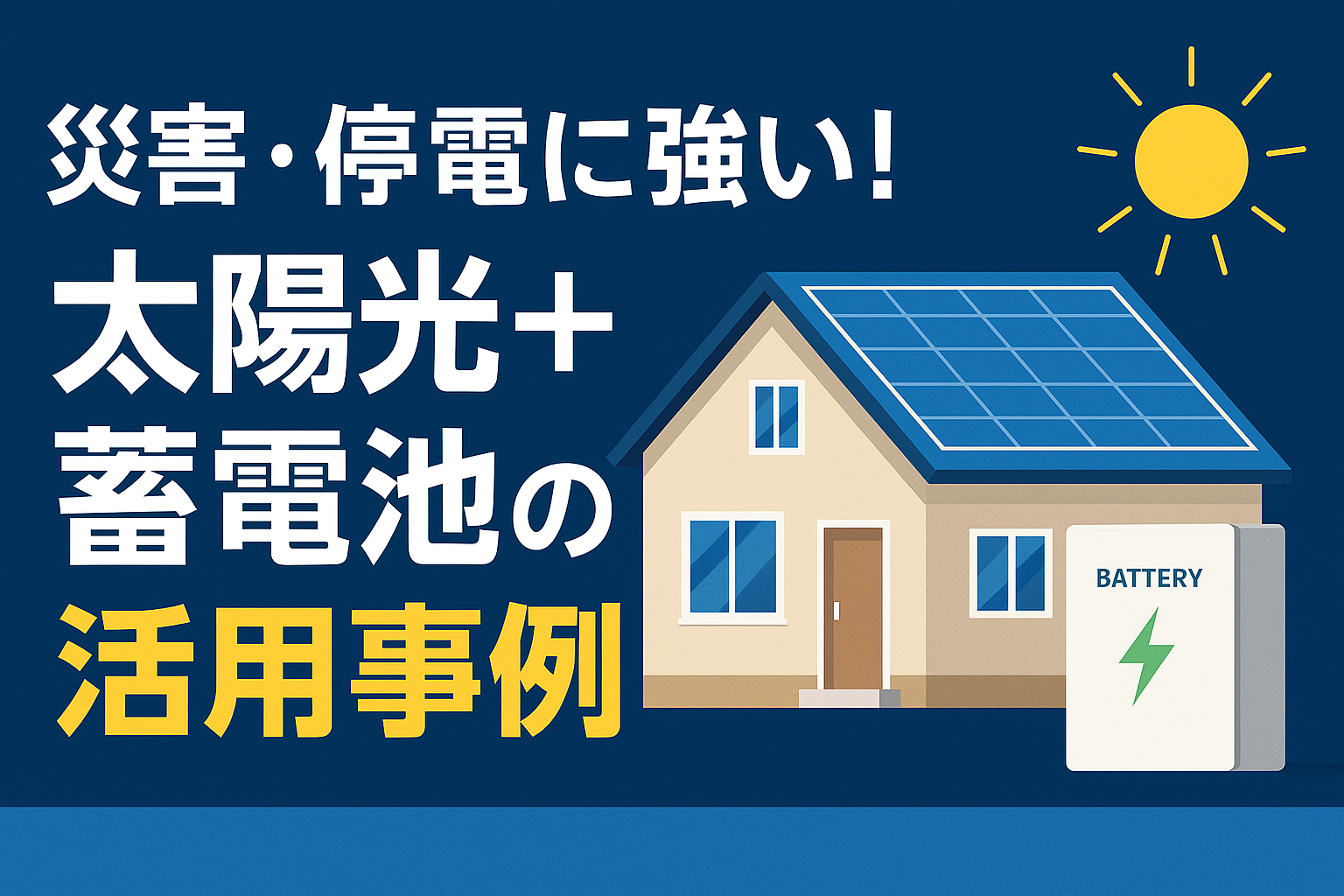 蓄電池の寿命を延ばすための正しい使い方と注意点
